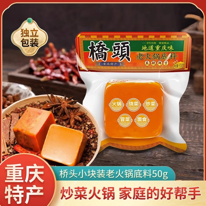 桥头重庆牛油麻辣火锅底料50g混合独立小方块正宗小包装1人份特产