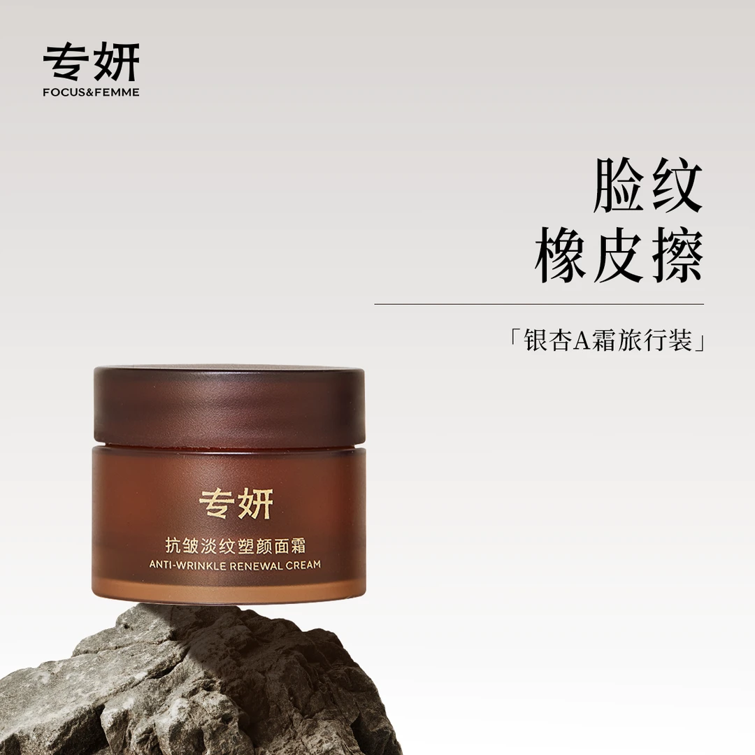 银杏A霜皱淡化细纹鱼尾纹法令纹紧致淡纹塑颜面霜旅行装