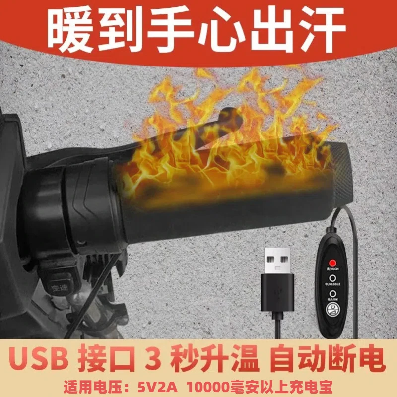 电动车手把套冬季加热电热把套电瓶车usb可调温发热缩摩托车暖把