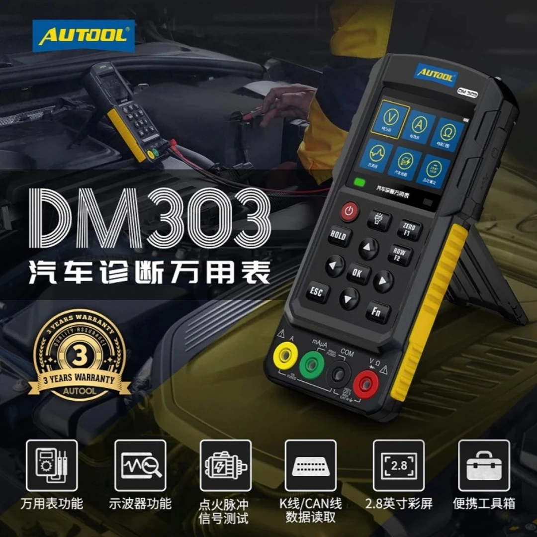 AUTOOL汽车诊断万用表示波器模拟信号频率线路检测仪多功能显示