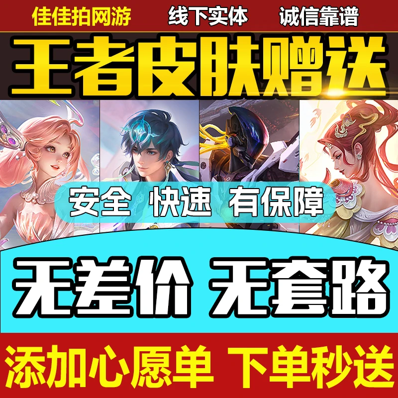 王者荣耀相关服务皮肤凯冥王哈迪斯朵莉亚海诺心动手记传说礼品卡