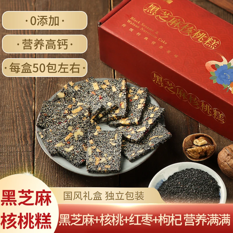 0蔗糖高钙手工黑芝麻红枣蔓越莓核桃软糕