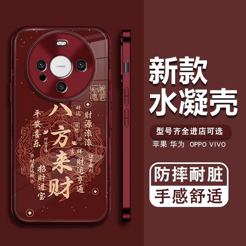 适用【华为mate60pro】2025新年中国风电镀水凝手机壳创意全包女款