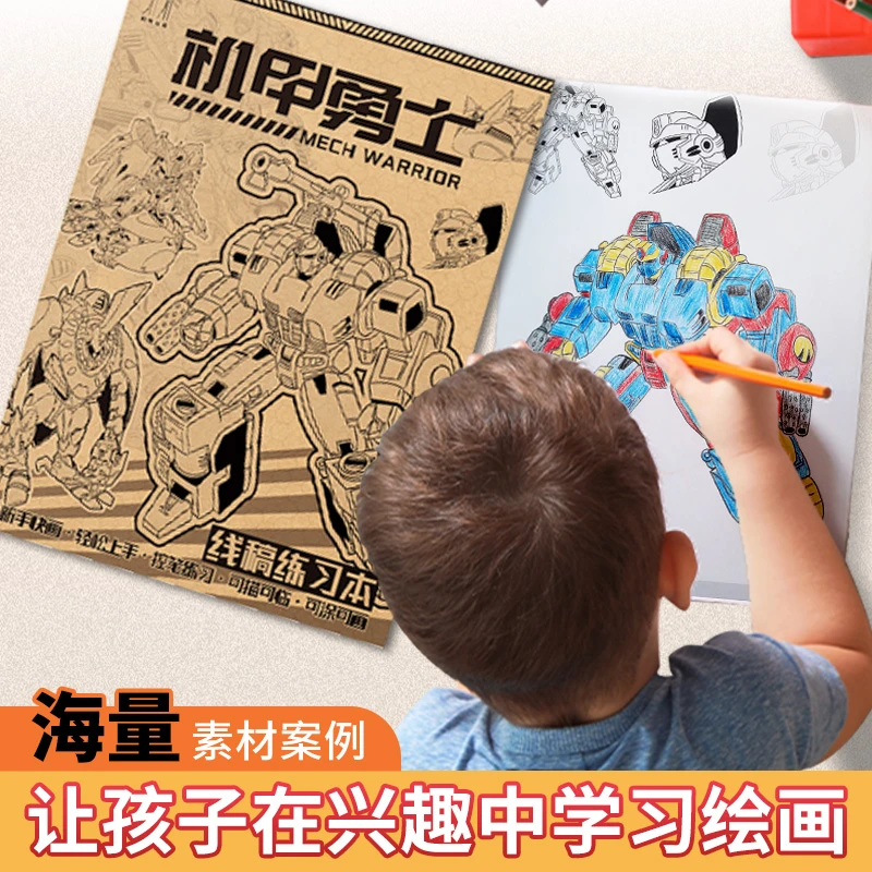 坦克战车机甲勇士线稿练习本 儿童素描画册临摹本可描漫画涂色本