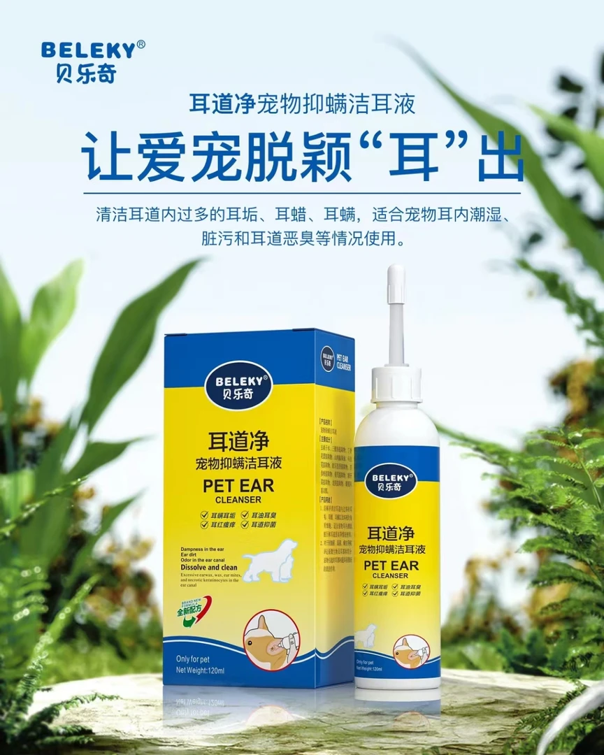 贝乐奇耳道净120毫升