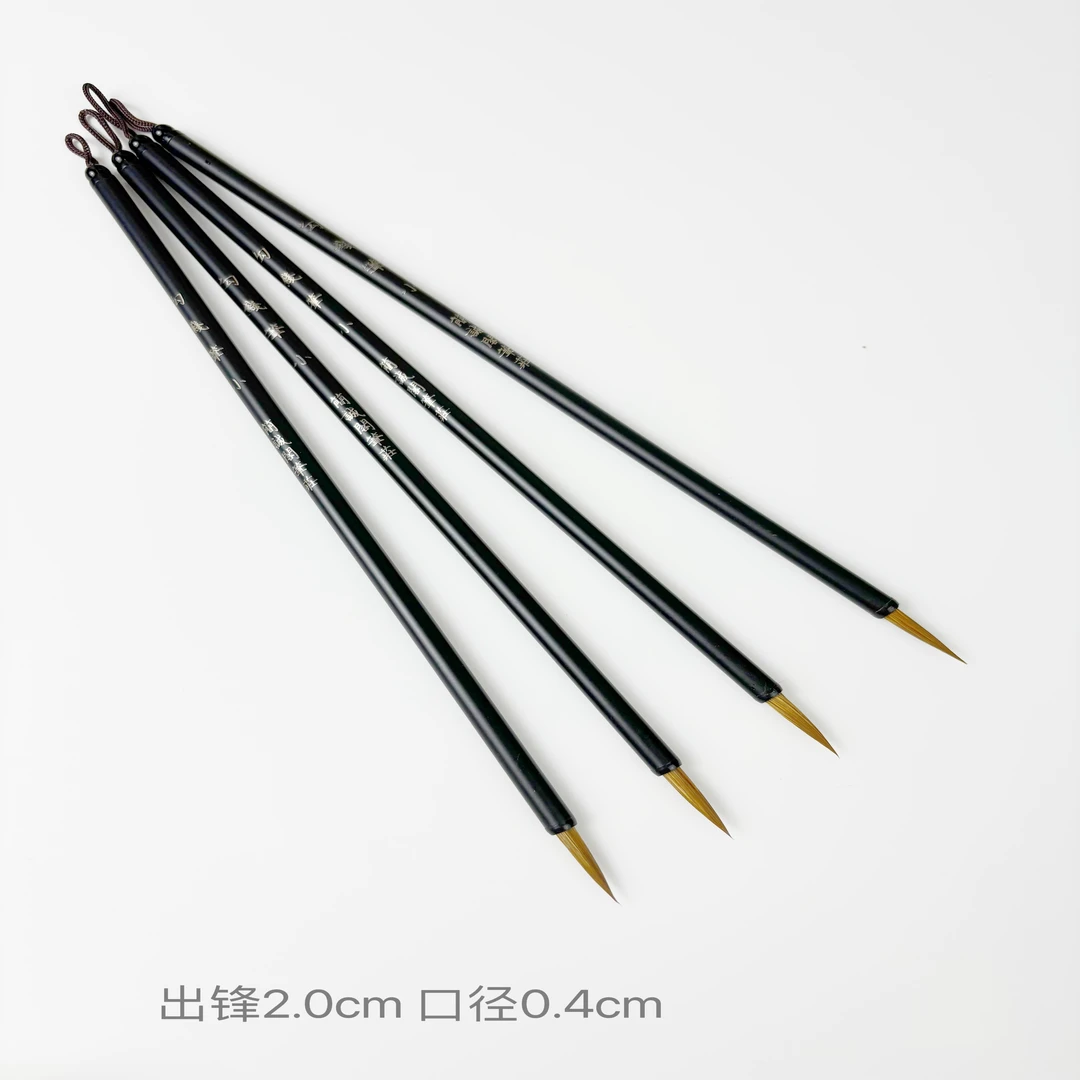 [狼毫勾线笔]拍1发4支 出锋2.0cm  口径0.4cm 白描叶筋极细瘦金体