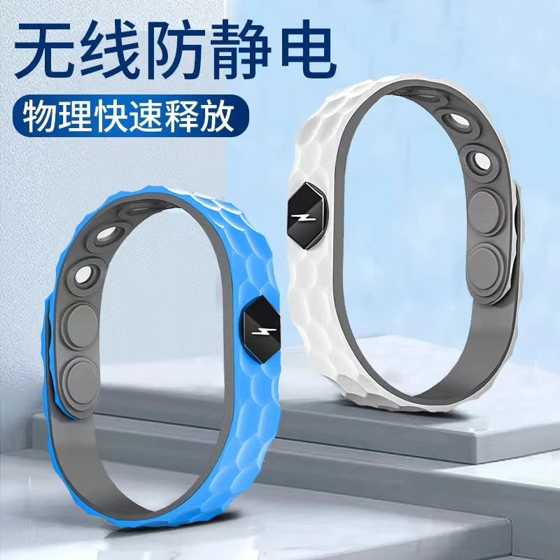 【活动中】防静电手环静电释放器防静电无线硅胶负离子去除静电神