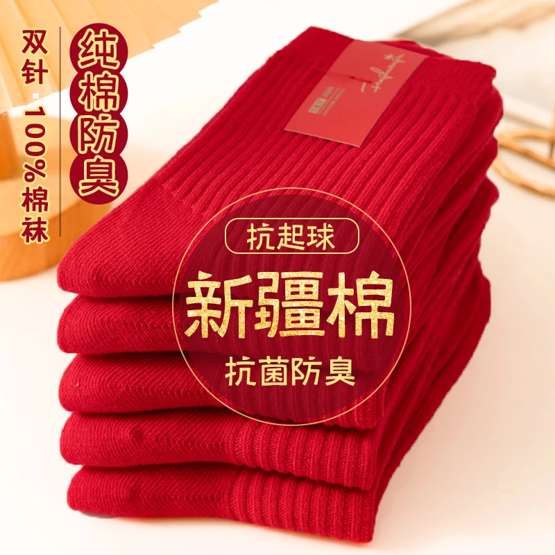 全棉结婚情侣发财长袜2024红袜子本命年百搭男女秋冬款龙年中筒袜