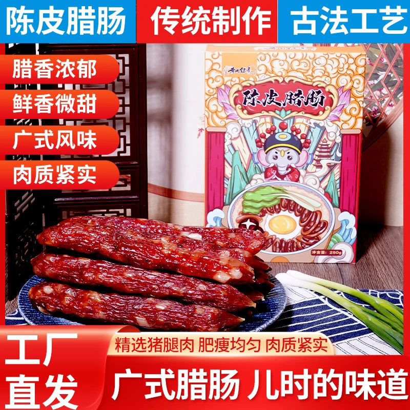 黄圃银象正宗广式腊肠味香肠火锅烤肠手工腊肠广东特产小腊肠广味