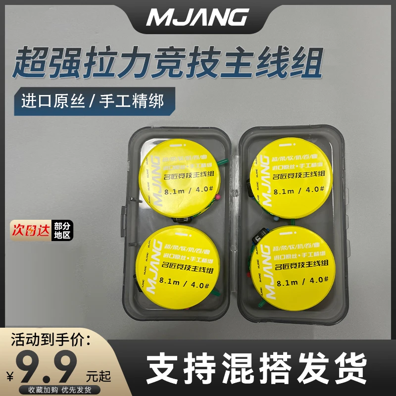 名匠鱼线主线正品竞技野钓鲫鱼翘嘴钓鱼3米6钓鱼专用成品线组全套