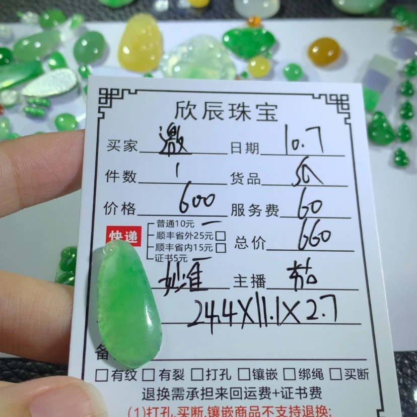 【闪购商品】翡翠吊坠(不含链)未镶嵌邀*阳