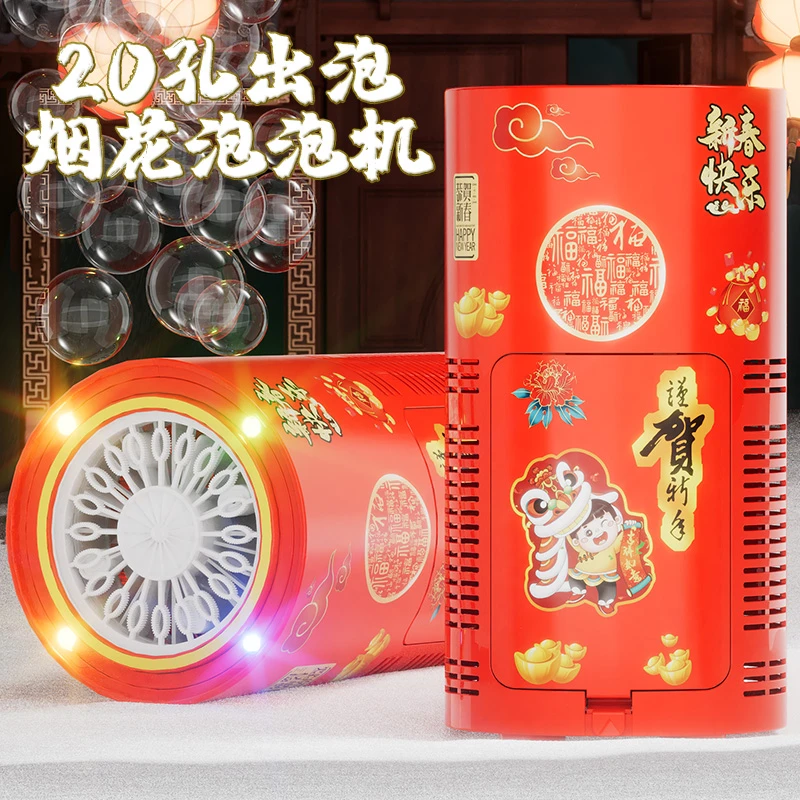 曼恩启铭&启龙2024新年网红爆款烟花泡泡机棒过年婚礼玩具