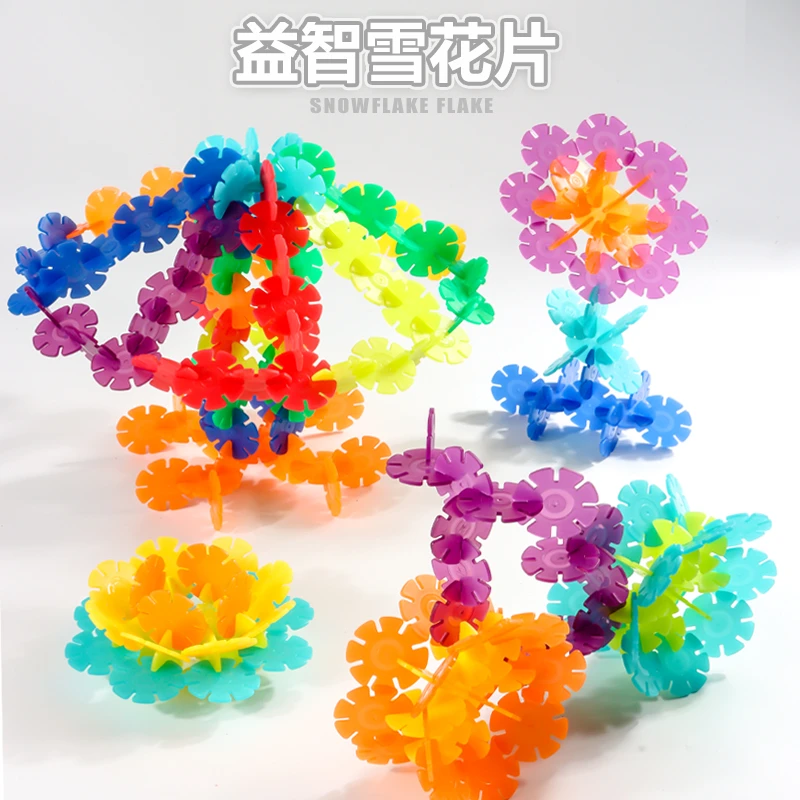 曼恩启铭&启龙儿童雪花片拼插加厚积木拼装幼儿园男孩插片女孩