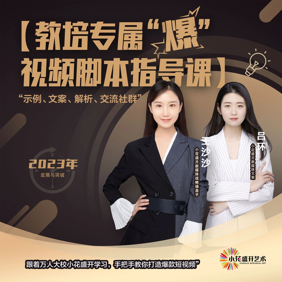 【脚本大全】教培校  脚本大全含爆点分析 视频归纳