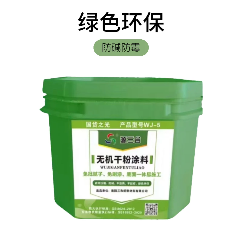 源三合桶装无机干粉厂家直供防潮防霉耐磨阻燃免腻子免漆艺术涂料