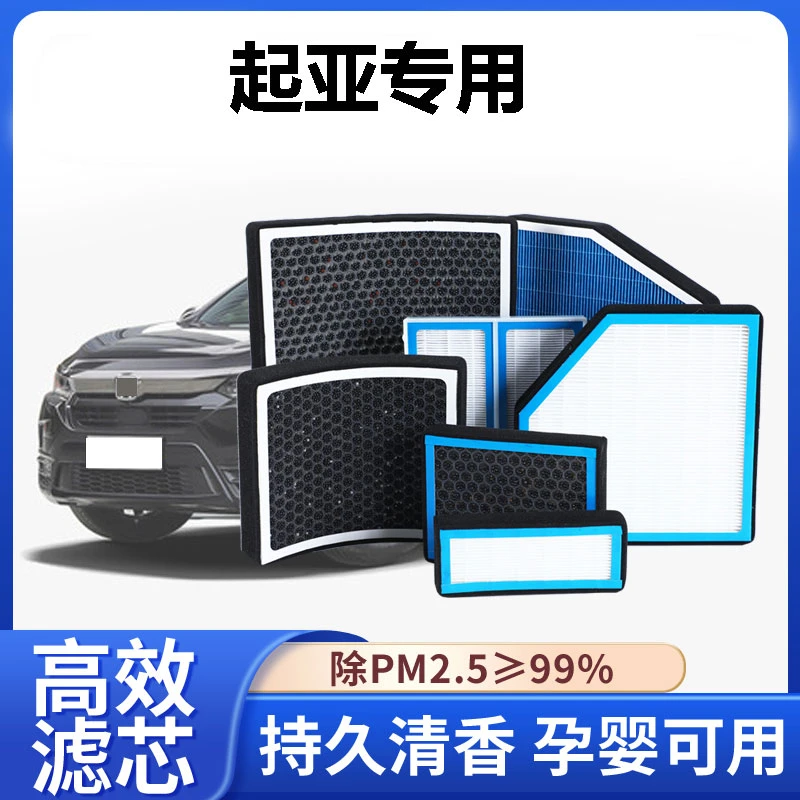 【适配起亚】狮跑 智跑K2K3K4K5KX3KX7索兰托N95香薰空调滤芯空气格