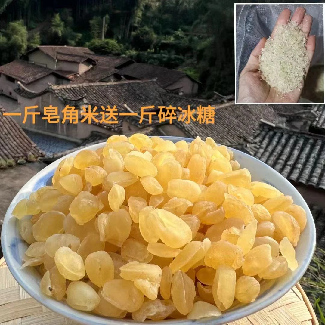 高山特产山货 皂角米 饱满优质