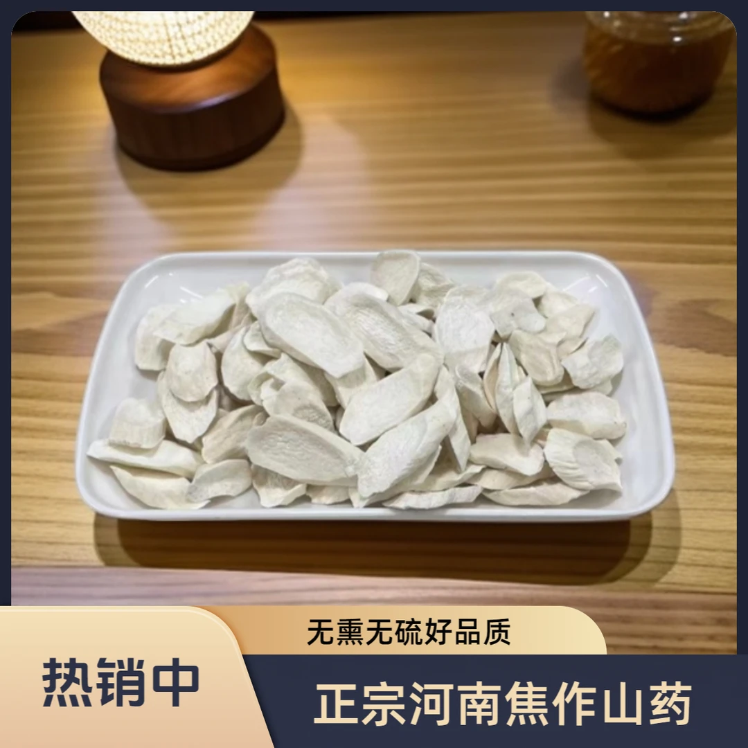 正宗河南焦作山药铁棍山药片无硫精选
