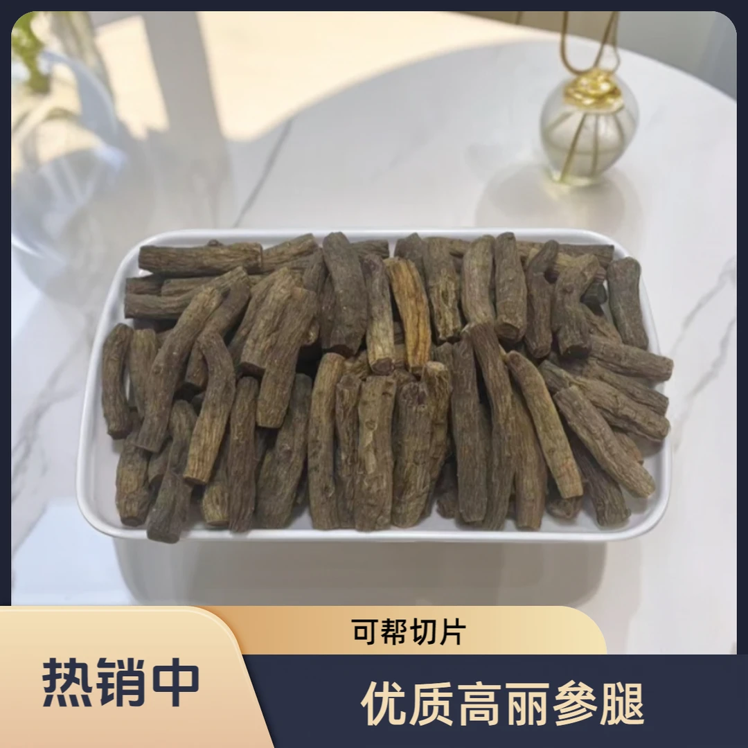 高丽腿参天然精选泡水煲汤煮水日常食材搭配