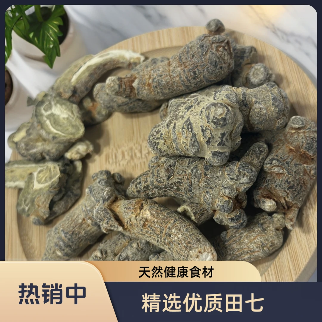 原粒/打粉/三七(田七)农家产品煮水冲泡