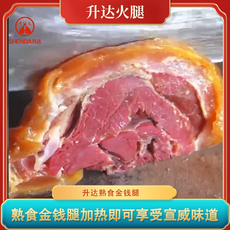 升达宣威火腿熟食金钱腿1000g加热即食