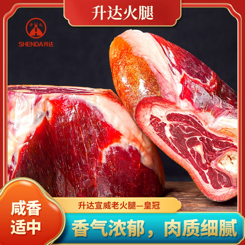 升达宣威火腿2千克皇冠/盒