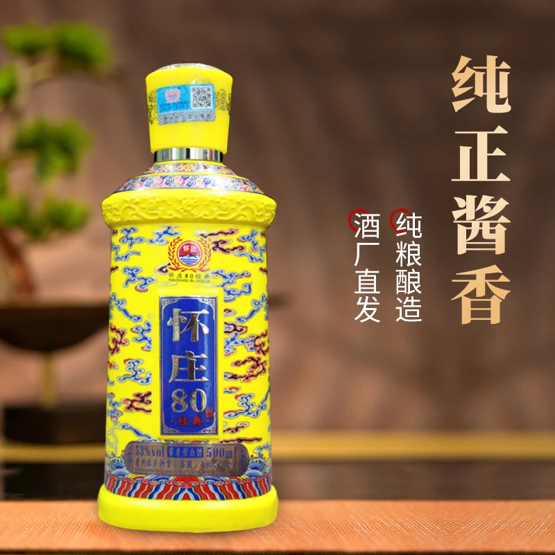 怀庄 80经典53度酱香型一箱装 大曲坤沙工艺 纯粮酒53度500