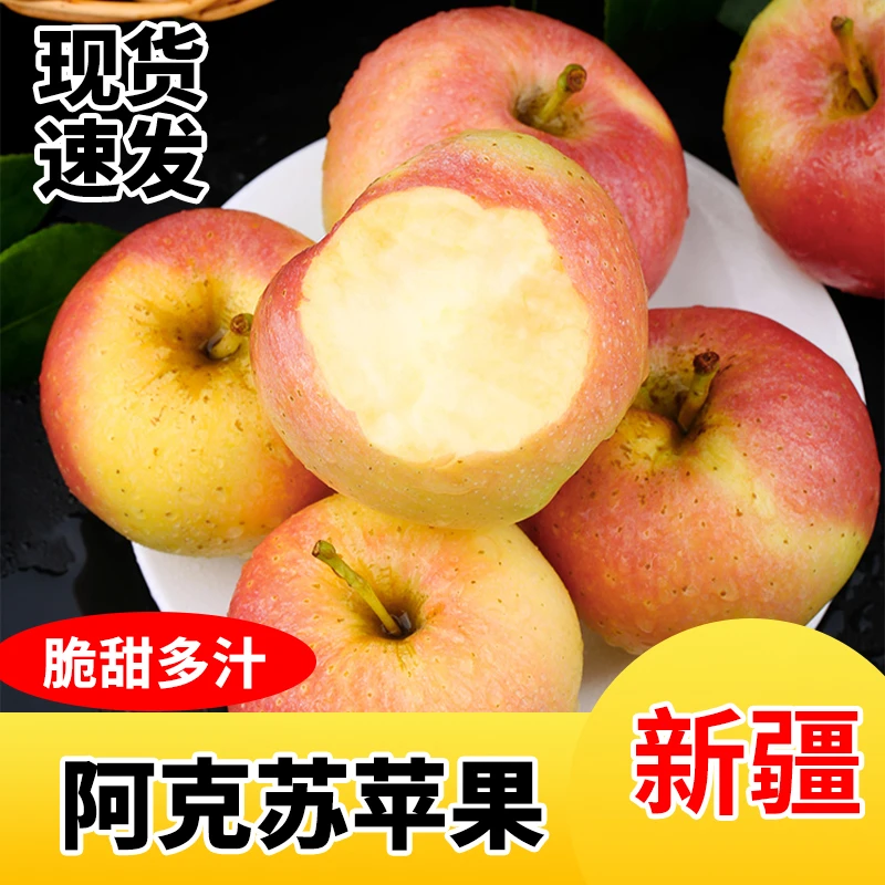 阿克苏苹果4.5斤装（单果80-85mm）冰糖心苹果富士苹果新鲜当季水果
