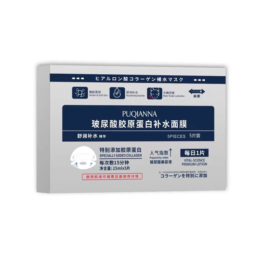 【普纤娜】玻尿酸胶原蛋白补水保湿面膜水润温和嫩肤滋润紧致清洁