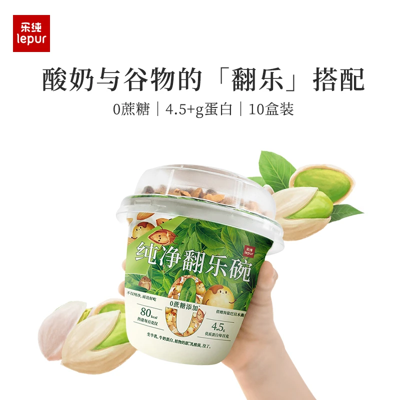 【囡囡专属】超好吃谷物0蔗糖低温酸奶！乐纯纯净翻乐碗150g*10杯