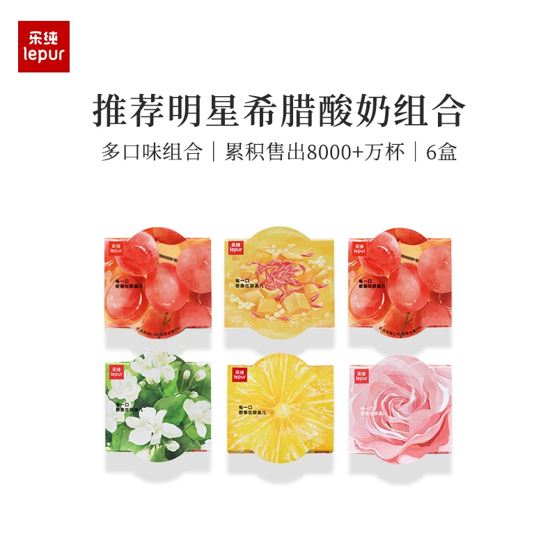 乐纯经典希腊酸奶多口味网红同款低温酸奶6盒·浓郁舔盖口感纯净