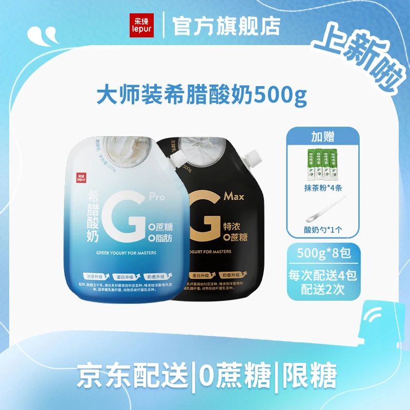 【2月福利月卡】乐纯希腊酸奶0蔗糖限糖500g*8包|zb