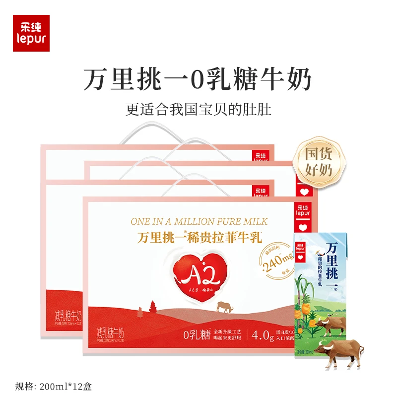 乐纯万里挑一4.0蛋白0乳糖营养牛奶200ml*12盒新鲜香醇｜自播