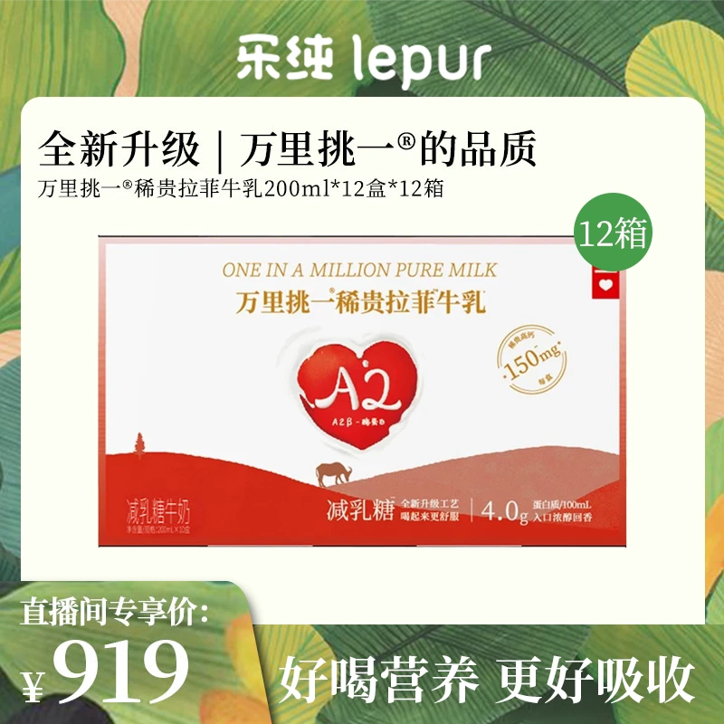 【12箱可寄存】乐纯万里挑一拉菲牛乳200ml*12盒*12箱常温-汤圆
