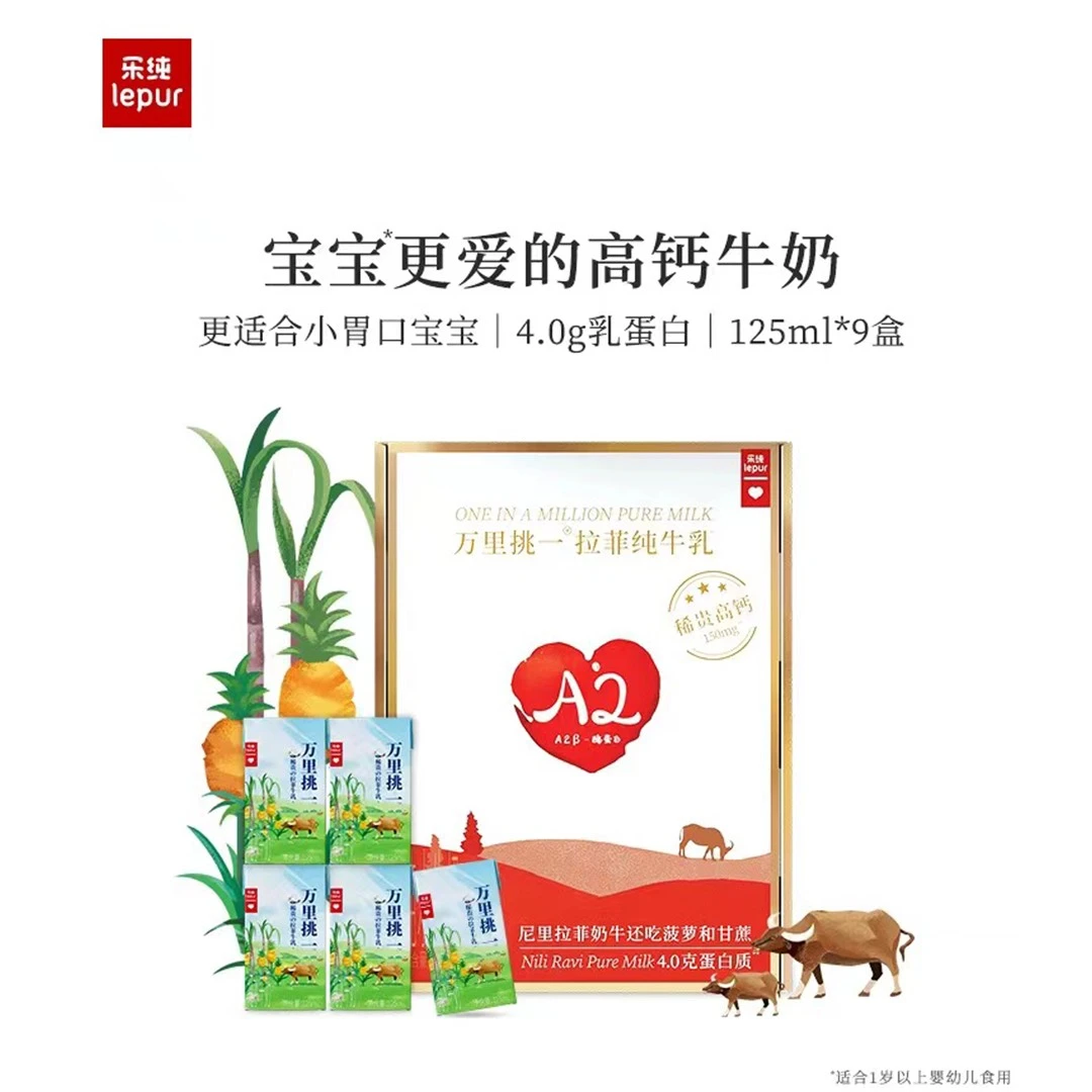 乐纯万里挑一水牛奶mini迷你装儿童常温高钙营养纯牛奶125ml*9盒
