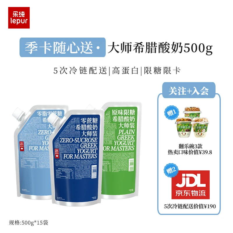 【季卡·周期配送】大师希腊酸奶0脂肪0蔗糖健身500g袋装|自播专享