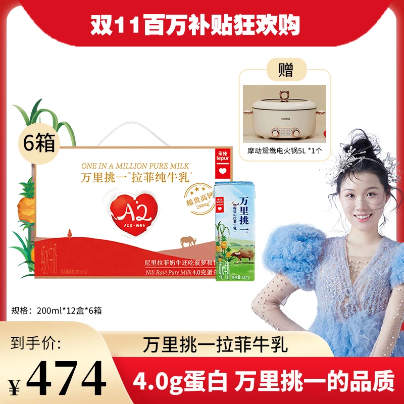 乐纯万里挑一拉菲牛乳4.0g蛋白纯牛奶常温营养200ml*12盒*6箱
