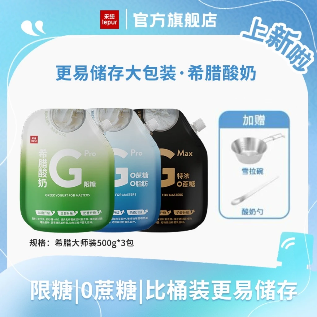 【五一提前购】乐纯干噎酸奶0蔗糖限糖低温希腊酸奶500g*3大包|zb