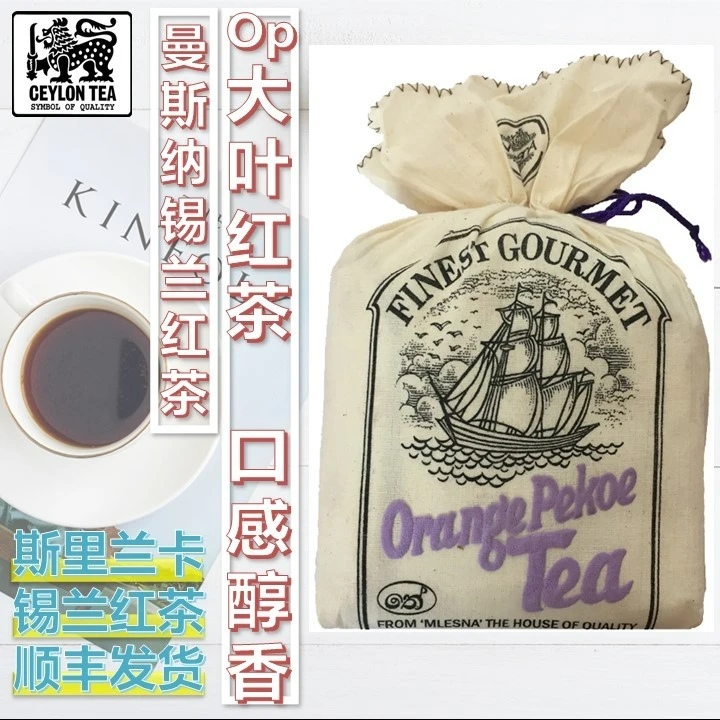 斯里兰卡红茶Mlesna曼斯纳OP布袋500g/袋 大茶叶茶厂锡兰红茶
