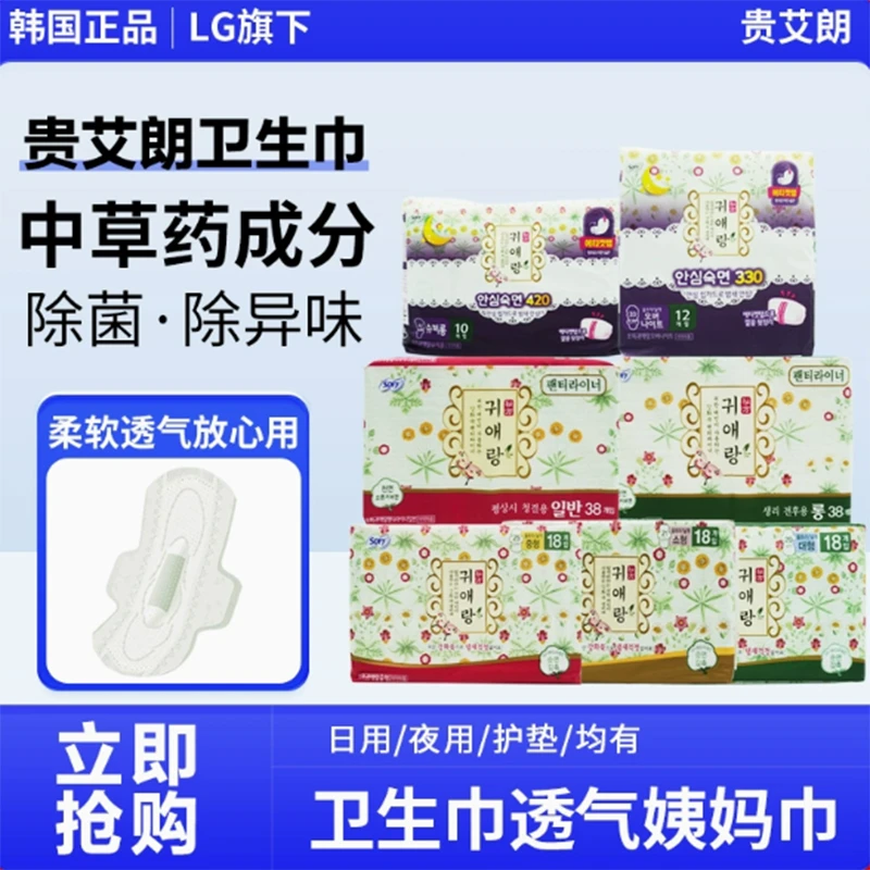 (进口)贵艾朗卫生巾贵爱郎舒柔贴身卫生巾加长日用贵爱娘卫生巾