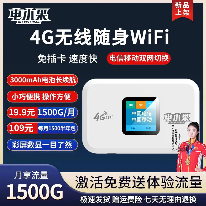 电小果移动随身wifi云南可用便携式彩屏无线网卡路由器官方正品