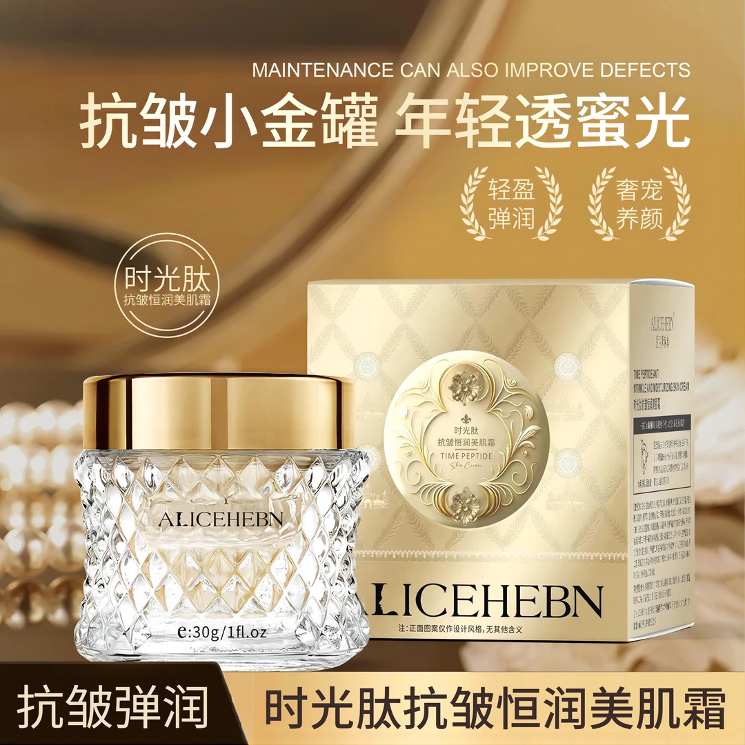 【美颜养肤抗皱】英国ALICEHEBN爱丽斯赫本 时光肽抗皱恒润美肌霜