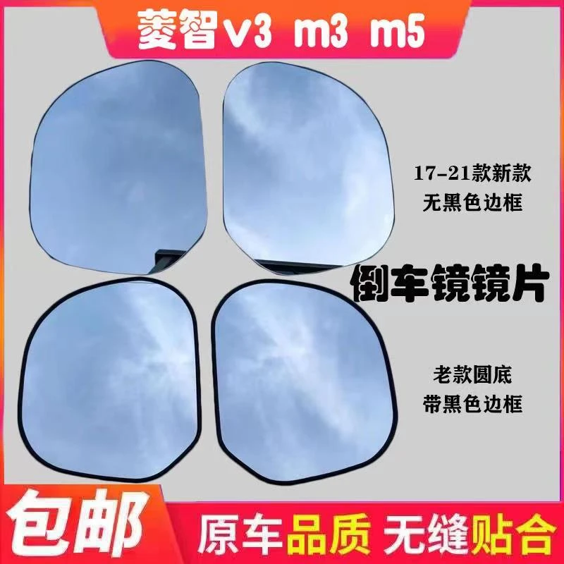 东风风行菱智M3 M5 V3 倒车镜 门外后视镜 反光镜片原厂配件