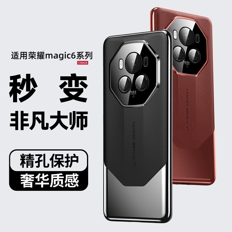 适用荣耀magic6手机壳秒变非凡大师新款Pro高档奢华超薄防摔后壳
