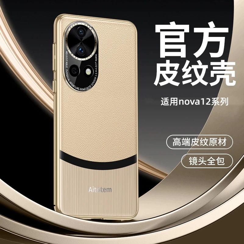 适用华为nova12手机壳新款Pro高档皮革精孔镜头活力版超薄防摔套