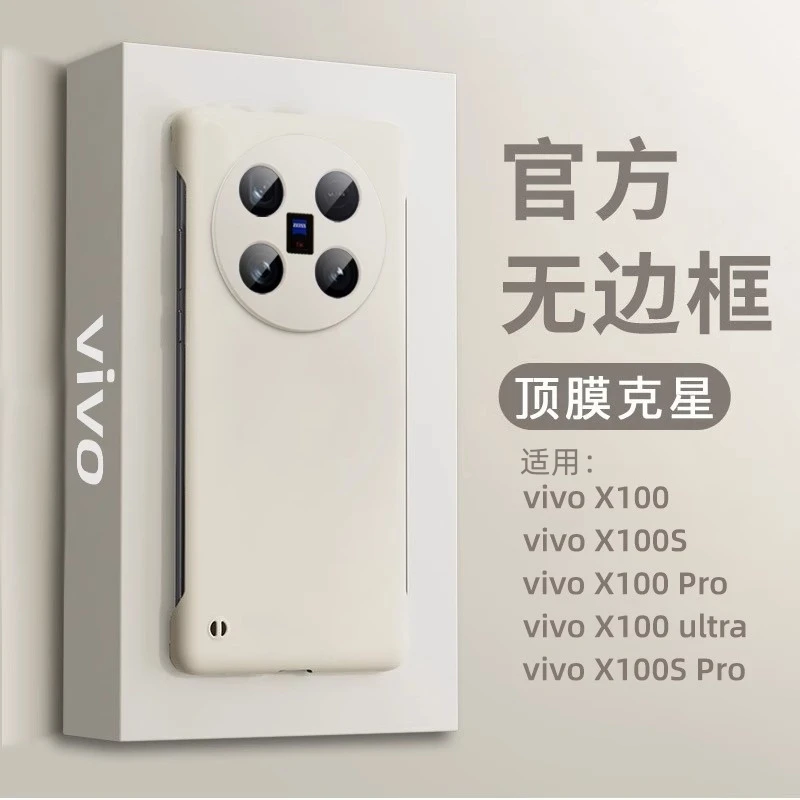 适用vivoX100s手机壳新款sPro液态硅胶无边框ultra超薄防摔散热套