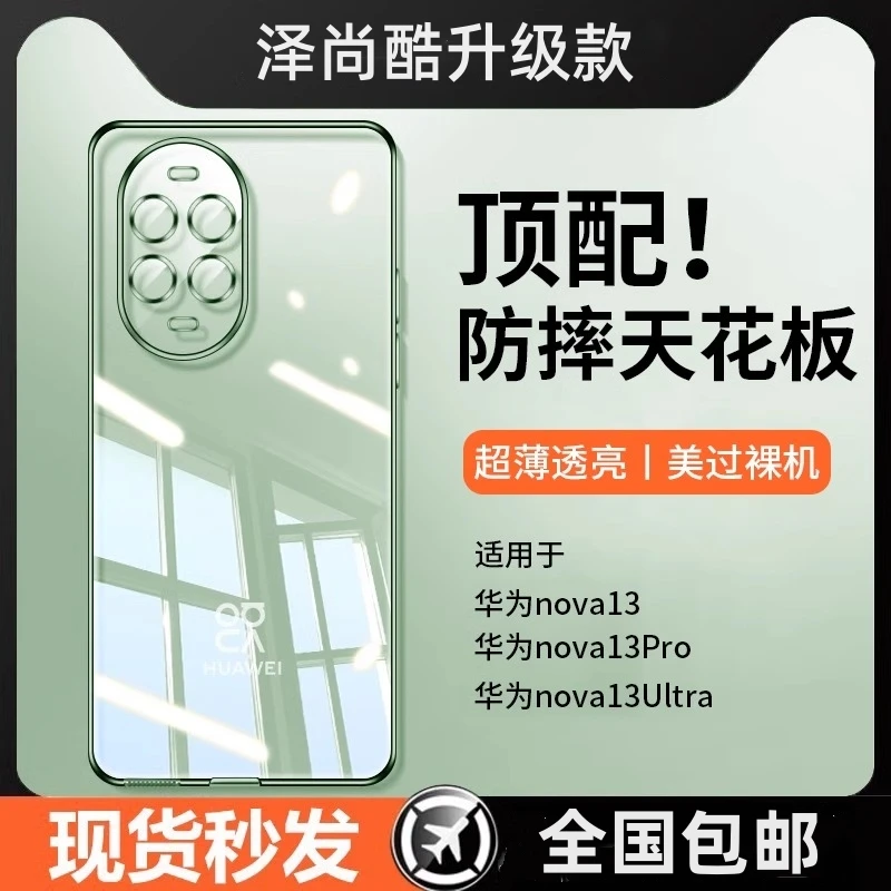 【德国进口】适用华为nova13手机壳新款pro精孔镜头超薄透明防摔软