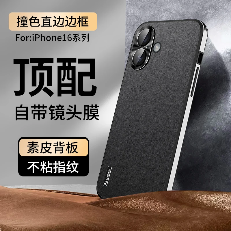 适用苹果16Promax手机壳新款pro星光素皮ultra镜头全包超薄防摔套