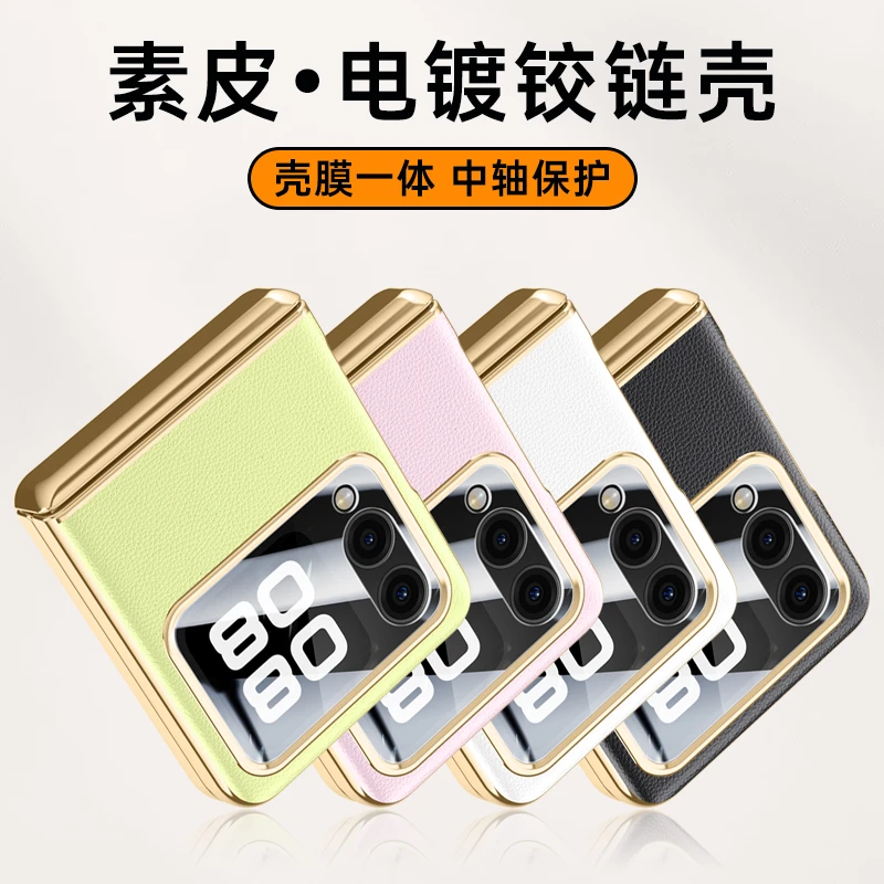 适用华为novaFlip手机壳新款壳膜一体中轴保护电镀素皮全包防摔套