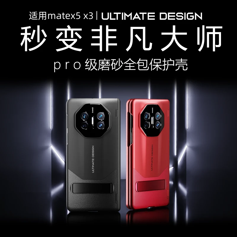 适用华为matex5手机壳新款x3超跑素皮典藏版磁吸铰链壳膜一体防摔